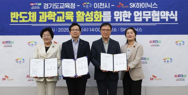 경기도교육청은 21일 이천 수펙스 센터에서 이천시청, SK하이닉스와 업무협약을 체결했다. 경기도교육청 제공
