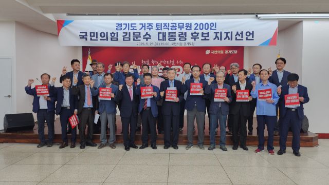 경기도 퇴직공무원들이 21일 국민의힘 경기도당에서 김문수 대선 후보에 대한 지지를 선언하고 있다. 국민의힘 경기도당 제공