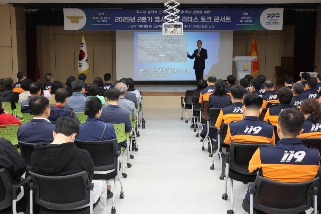 안양소방서는 이재열 전 경기도소방재난본부장을 초청해 ‘미래소방과 도전’이라는 주제로 명사 특강을 개최했다. 안양소방서 제공.