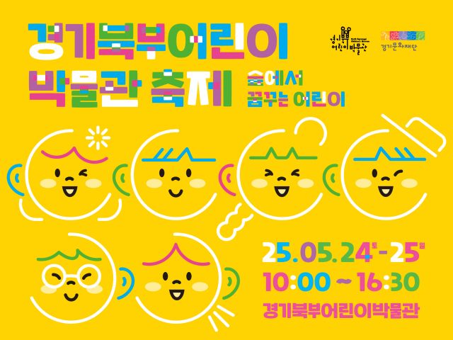 경기북부어린이박물관 제공