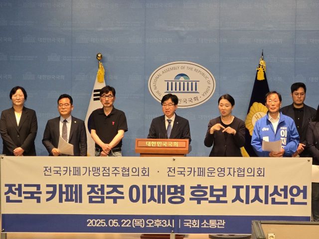 전국카페가맹점주협의회, 전국카페운영자협의회 회원들이 22일 서울 여의도 국회 소통관에서 열린 전국 카페점주 이재명 민주당 대선후보 지지선언 기자회견에서 발언하고 있다. 더불어민주당 민생살리기본부 제공