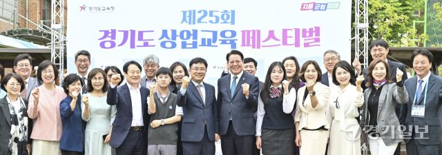 제25회 경기도상업교육페스티벌 [포토뉴스]