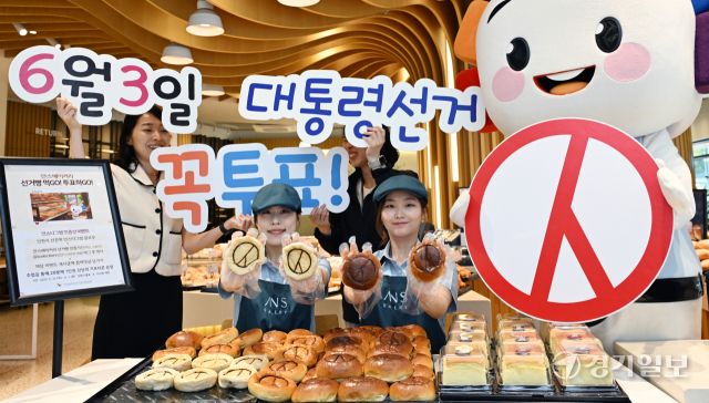 제21대 대통령선거를 앞둔 22일 미추홀구 안스베이커리에서 인천시선거관리위원회와 안스베이커리 관계자들이 기표 모양이 담긴 선거빵을 선보이며 투표참여 캠페인을 벌이고 있다. 조병석기자