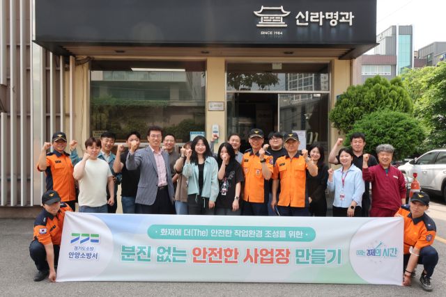 안양소방서는 21일 ㈜신라명과를 방문해 집진시설에 대한 현장안전지도를 실시했다. 안양소방서 제공.