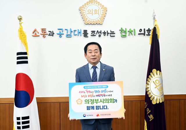 김연균 의정부시의회 의장이 인구문제 인식개선 릴레이 캠페인을 하고 있다. 의정부시의회 제공