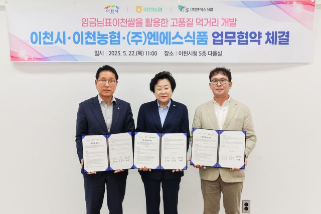 이천시 김경희 시장(가운데))와 이천농협 이덕배 조합장(오른쪽), NS식품 김태승 대표가 이천쌀 미래 성장을 위한 전략적 파트너십 업무협약식을 가졌다. 이천시 제공.