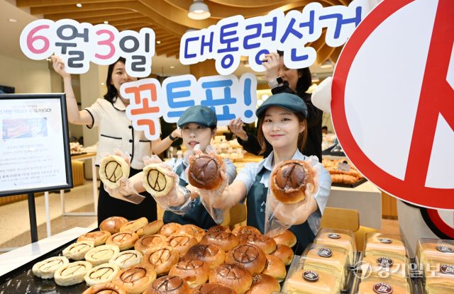 제21대 대통령선거를 앞둔 22일 미추홀구 안스베이커리에서 인천시선거관리위원회와 안스베이커리 관계자들이 기표 모양이 담긴 선거빵을 선보이며 투표참여 캠페인을 벌이고 있다. 조병석기자