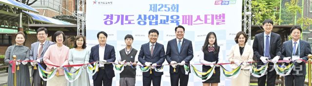 제25회 경기도상업교육페스티벌 [포토뉴스]