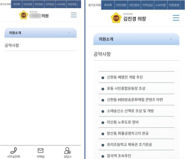 지난 1일(왼쪽)과 23일(오른쪽) 경기도의회 홈페이지의 '공약사항'란 변화 모습. 이전에는 공보물만 걸어놓거나 아예 공란으로 방치해뒀지만, 경기도의회가 개편에 나서면서 경기도의원들의 공약이 한 줄씩 정리됐다. 경기도의회 홈페이지 캡처