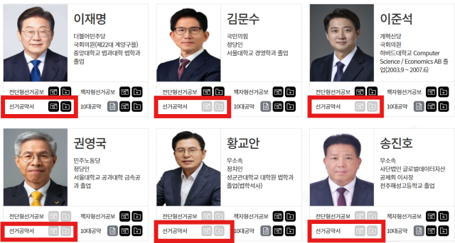 중앙선거관리위원회 홈페이지 캡쳐