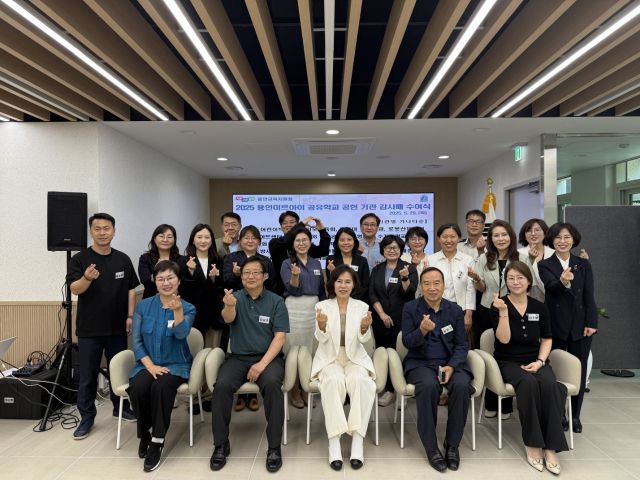 29일 오전 용인교육지원청 제1회의실에서 열린 2025 용인미르아이 공유학교 공헌기관 감사패 수여식에서 공헌기관 감사패를 수상한 용인문화원 등 관계자들이 기념촬영을 하고 있다. 용인문화원 제공