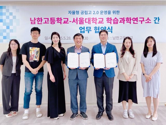 하남 남한고, 서울대 학습과학연구소와 업무협약. 남한고 제공