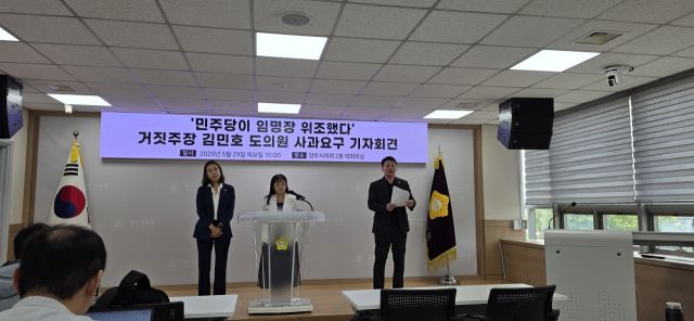 양주시의회 민주당 시의원들이 김민호 도의원의 사과를 요구하는 기자회견을 하고 있다. 이종현기자