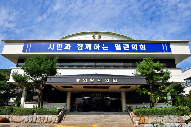 의왕시의회 전경. 의왕시의회 제공