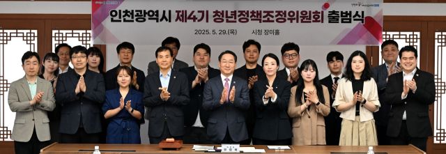 유정복 인천시장이 29일 인천시청 장미홀에서 열린 ‘인천시 제4기 청년정책조정위원회 출범식’에서 참석 위원들과 기념촬영을 하고 있다. 인천시 제공