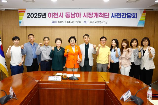 이천시가 이천시 동남아 해외시장개척단들에게 사전 정보제공을 위해 간담회를 게최했다. 이천시 제공