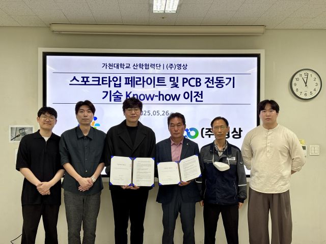 지난 26일 가천대 가천관에서 열린 스포크타입 페라이트 및 PCB 전동기 관련 기술 이전 협약식. 가천대 제공