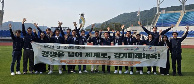 제54회 전국소년체육대회에서 3년 연속 최다 금메달로 정상에 오른 경기도교육청과 경기도체육회 관계자들이 플래카드를 펼쳐들고 기념촬영을 하고 있다. 하지만 일선 체육계는 저변 약화와 소극적 행정으로 인해 경기도 꿈나무체육이 날이 갈수록 위축되고 있는데 따른 우려를 표하고 있다.사진=경기도체육회 제공