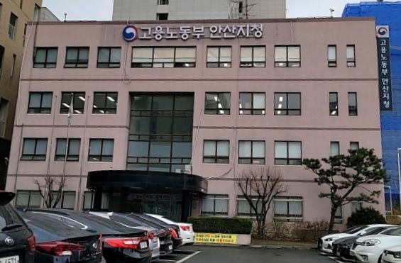 고용노동부 안산지청 전경. 경기일보 DB
