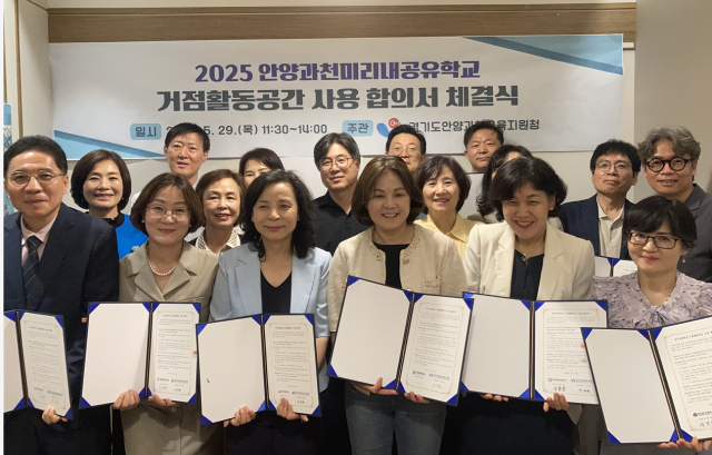 안양과천교육지원청은 29일 ‘2025 경기공유학교 거점활동공간 사용 합의서 체결식’을 개최했다. 안양과천교육지원청 제공.