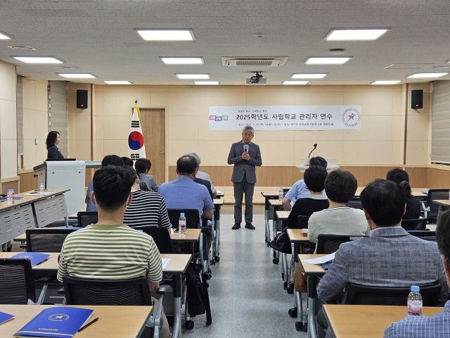 성남교육지원청, 사립학교 관리자 연수…‘현장지원 실효성 강화’