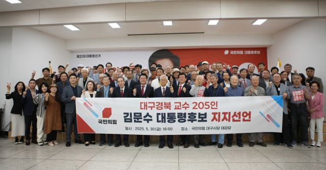 대구•경북 지역 교수들이 김문수 후보 지지선언을 하고 있다. 대구•경북 지역 교수 제공