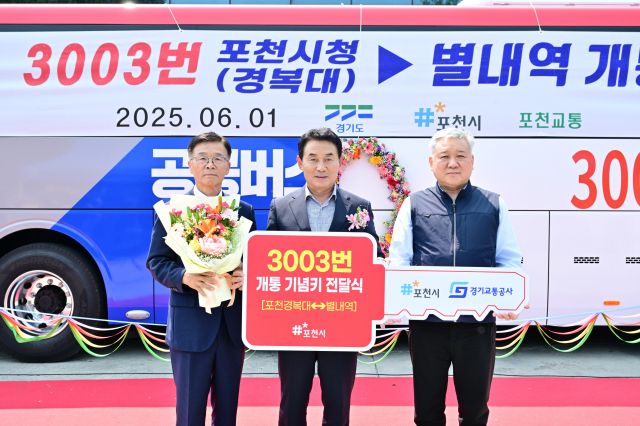 30일 포천~별내역 잇는 3003번 개통식을 축하하며 백영현 포천시장이 3003번 개통 기념키를 전달하며 기념촬영을 하고 있다.(왼쪽부터)경기교통 민경선 사장,백영현포천시장 포천교통 선진버스관계자 이다. 포천시제공