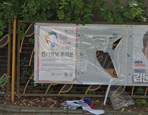 30일 오전 인천 서구 당하동 한 아파트 단지 인근에 있는 더불어민주당 이재명 대선 후보 벽보가 찢어져 있다. 더불어민주당 김명주 인천시의원(서구6) 제공