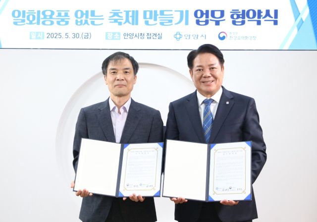 홍동곤 한강유역환경청장(왼쪽)과 최대호 안양시장이 참석한 가운데 30일 오후 3시20분 안양시청 3층 접견실에서 ‘일회용품 없는 축제 만들기’ 업무협약식이 열렸다. 안양시 제공.
