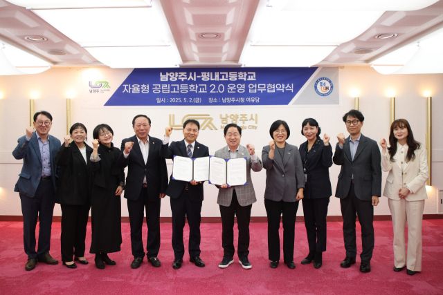 지난 2일 남양주시청 여유당에서 열린 ‘남양주시-평내고등학교 자율형 공립고등학교 2.0 업무협약식’에서 주광덕 시장(가운데)과 이준호 평내고등학교 교장이 기념촬영을 하고 있다. 남양주시 제공