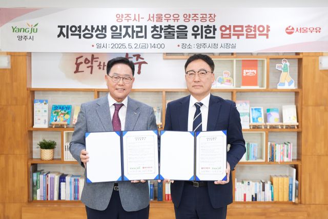 강수현 양주시장(왼쪽)과 함창본 서울우유 양주공장장이 지역상생 일자리 창출을 위한 협약을 체결하고 기념사진을 찍고 있따. 양주시 제공