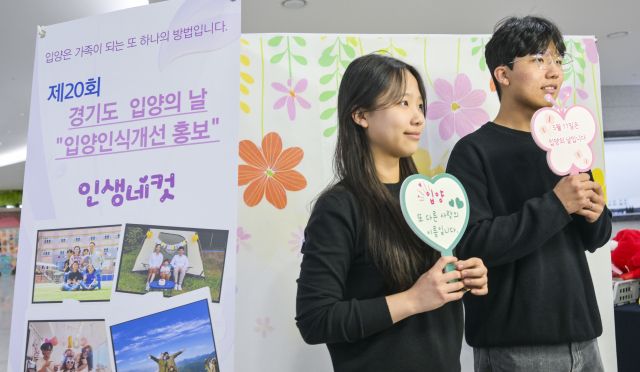 ‘제20회 경기도 입양의 날(4월11일)을 앞두고 7일 오후 경기도청 로비에서 열린 기념행사에서 시민들이 즉석 사진을 찍고 있다. 경기도는 입양문화 확산을 위해 오는 11일까지 도청과 수원, 용인 등에서 다양한 행사를 개최한다. 윤원규기자