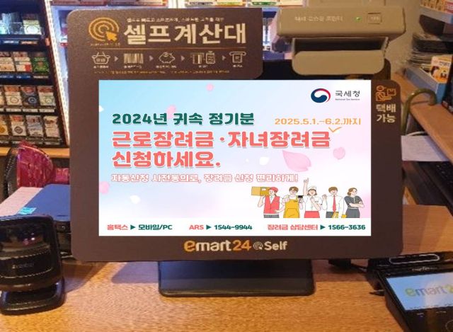 이마트24 5월 근로·자녀장려금 신청 홍보. 인천국세청 제공