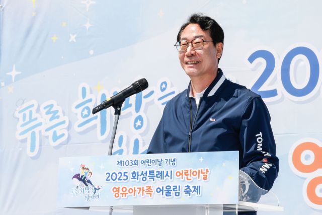 지난 5일 개최된 영유아가족 어울림 축제에서 정명근 시장이 축사를 하고 있다. 화성특례시 제공