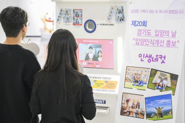 ‘제20회 경기도 입양의 날(4월11일)을 앞두고 7일 오후 경기도청 로비에서 열린 기념행사에서 시민들이 즉석 사진을 찍고 있다. 경기도는 입양문화 확산을 위해 오는 11일까지 도청과 수원, 용인 등에서 다양한 행사를 개최한다. 윤원규기자