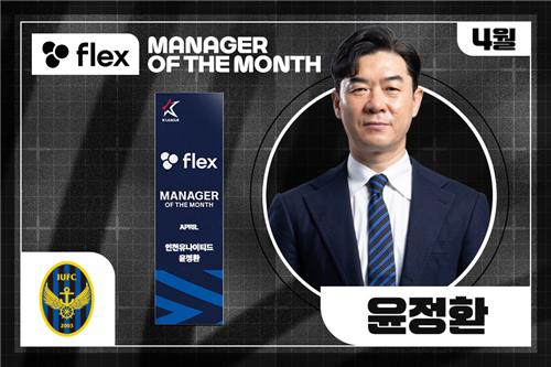 윤정환 인천유나이티드 감독. 한국프로축구연맹 제공