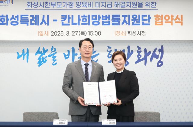 화성특례시-칸나희망법률지원단이 최근 실시한 한부모 가정 양육비 미지급 해결지원 MOU. 화성특례시 제공