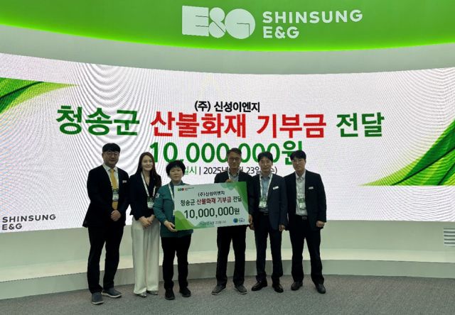 경북 청송군 사회복지과 강보경 과장(왼쪽 세번째)과 신성이엔지 최수옥 부사장(오른쪽 세번째)을 비롯한 관계자들이 기부금 전달식에서 기념촬영을 하고 있다. 신성이엔지 제공