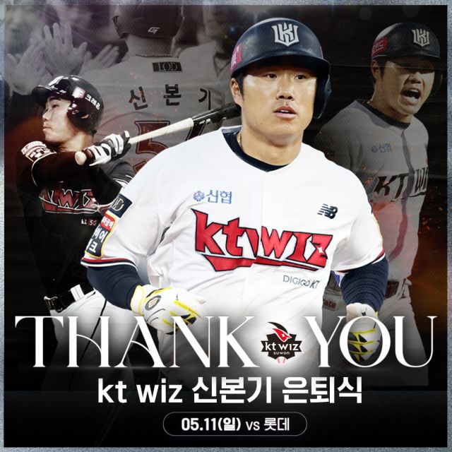 프로야구 KT 위즈가 내야수 신본기의 은퇴식을 11일 진행한다. KT 위즈 제공