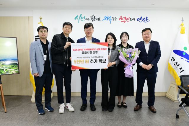 안산시의 상호문화도시 국제심포지엄이 지역특화 마이스 공모사업에 선정, 사업비 5천만 원을 확보하게 됐다. 안산시 제공