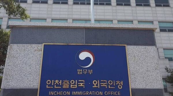 법무부 인천출입국·외국인청 전경사진. 법무부 제공