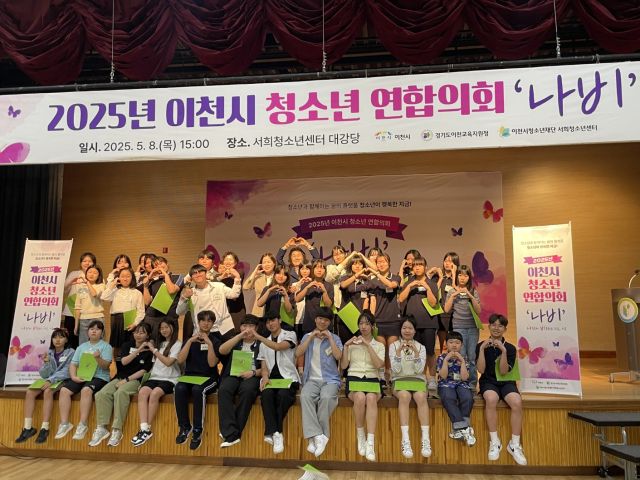 이천교육지원청이 이천시청, 서희청소년센터와 함께 청소년연합의회 ‘나비’ 발대식을 가졌다. 이천교육지원청 제공.