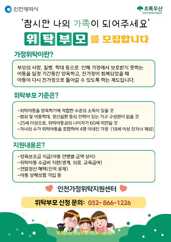 가정위탁사업 홍보 패키지. 초록우산 인천지역본부 제공