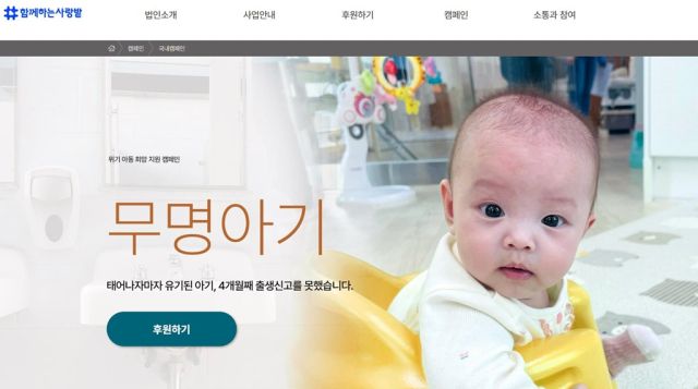 의정부시 외국인 아동학대 피해 아동 모금 누리집 화면. 의정부시 제공