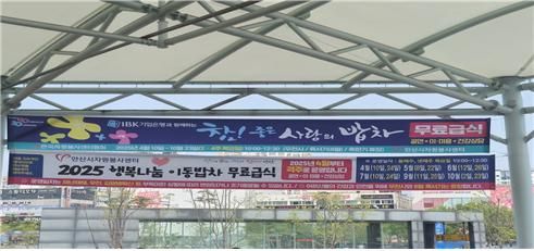 법무부 안산보호관찰소가 지원하는 무료급식소 배식지원 현수막. 법무부 보호관찰소 제공