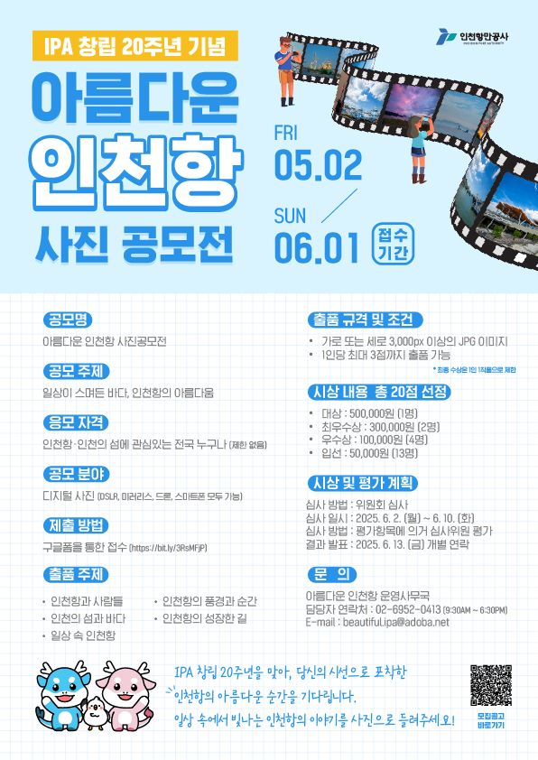 인천항만공사 ‘아름다운 인천항’ 온라인 사진 공모전 포스터. IPA 제공