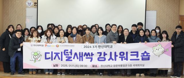 지난해 열린 ‘디지털새싹 캠프 강사 워크숍’ 참석자들 모습. 한신대 제공