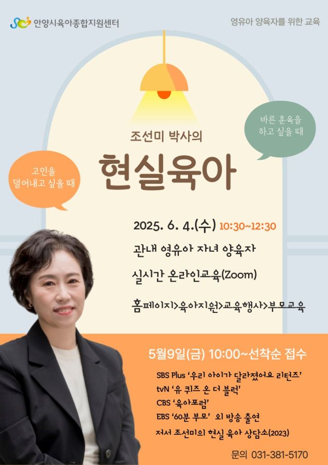 현실 육아교육 홍보포스터. 안양시 제공.