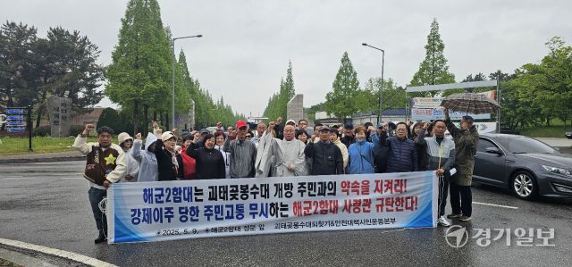 9일 해군2함대 정문 앞에서 평택시 포승읍 원정리 주민들과 괴태곶봉수대되찾기·안전대책시민운동본부 및 시민단체 관계자들은 기자회견을 갖고 괴태곶봉수대의 개방을 촉구했다. 윤동현 기자