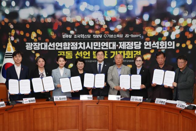 9일 서울 여의도 국회에서 열린 '광장대선연합정치시민연대-제정당 연석회의' 공동 선언 발표 기자회견에서 더불어민주당 박찬대 당대표 직무대행 겸 원내대표와 박석운 광장대선연합정치시민연대 공동의장 등 참석자들이 공동선언문 발표한 뒤 기념촬영 하고 있다. 왼쪽부터 사회민주당 한창민 대표, 기본소득당 용혜인 대표, 진보당 김재연 상임대표, 조국혁신당 김선민 대표 권행대행, 더불어민주당 박찬대 당대표 직무대행 겸 원내대표, 박석운·이나영·이용길·김경민 광장대선연합정치시민연대 공동의장. 연합뉴스